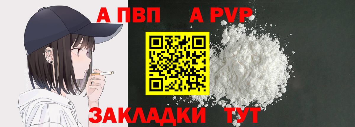 Alpha-PVP VHQ Электрогорск