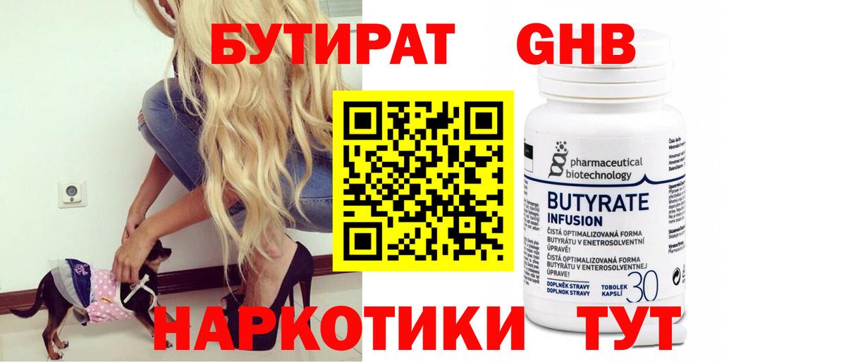 БУТИРАТ оксана  Вход с VPN  БУТИРАТ  Электрогорск 