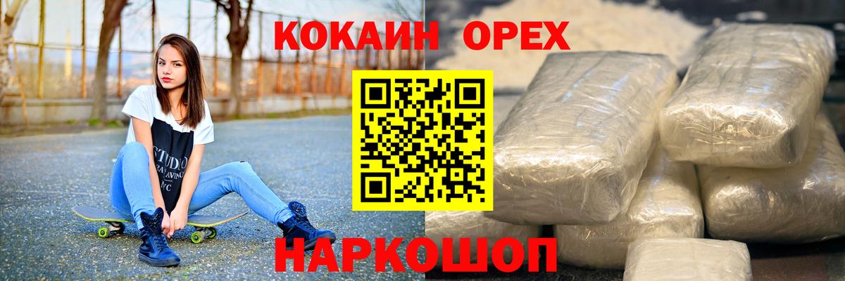 Электрогорск  КОКАИН Перу  Cocaine  КОКАИН 97%  Вход с VPN 