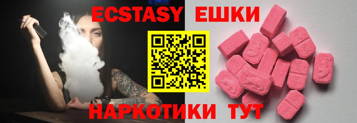 Ecstasy таблы Электрогорск