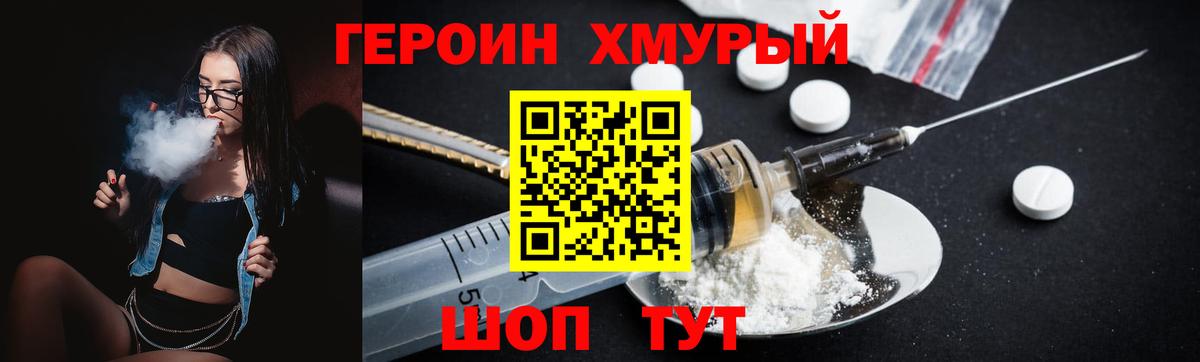 Электрогорск  ГЕРОИН  Вход с VPN  Героин гречка 