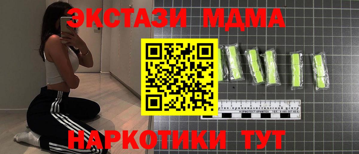 МДМА crystal  Вход с VPN  Электрогорск 