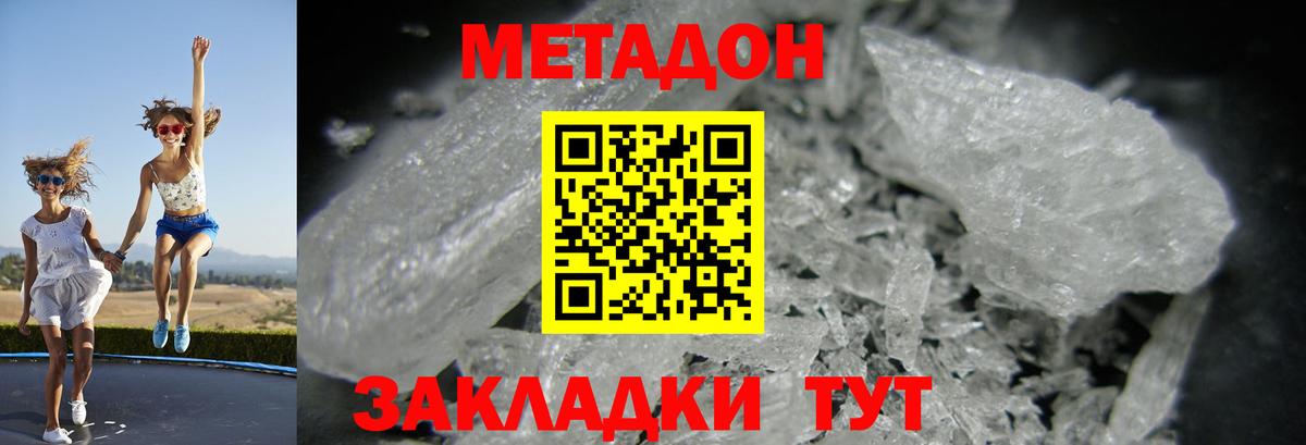 Электрогорск  Метадон кристалл  Вход с VPN 